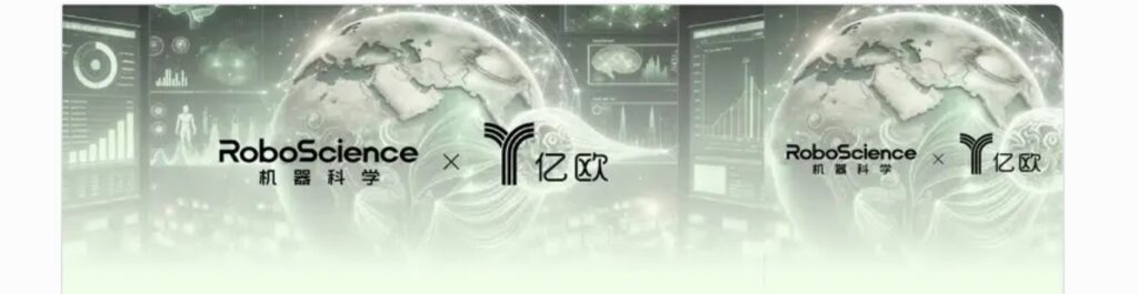 RoboScience机器科学入选亿欧《2026世界模型行业研究报告》，并获评全球具身智能标杆企业Top 100 称号